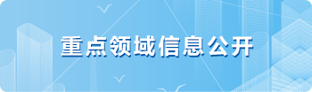 重大民生信息